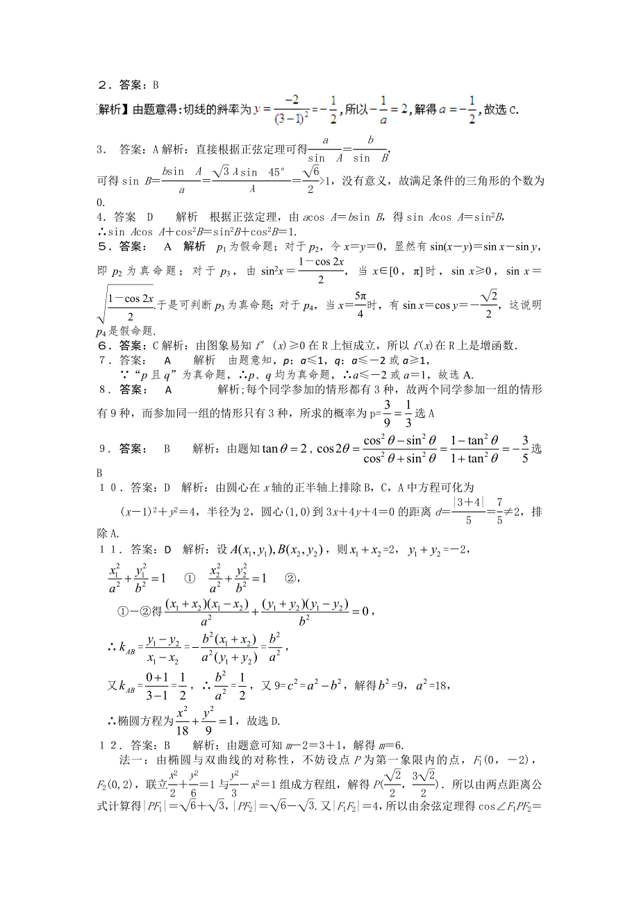 广西贵港平南县中学215-2016学年高二上学期数学周测28（文） WORD版含答案.doc_第3页