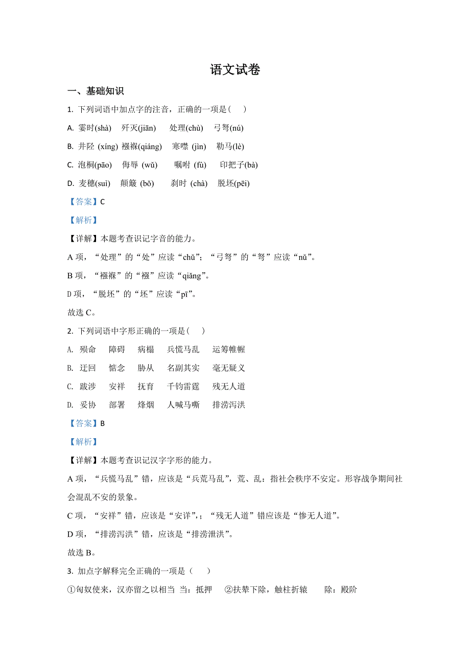 山东省济南市商河县一中2020-2021学年高二上学期期中考试语文试卷 WORD版含解析.doc_第1页