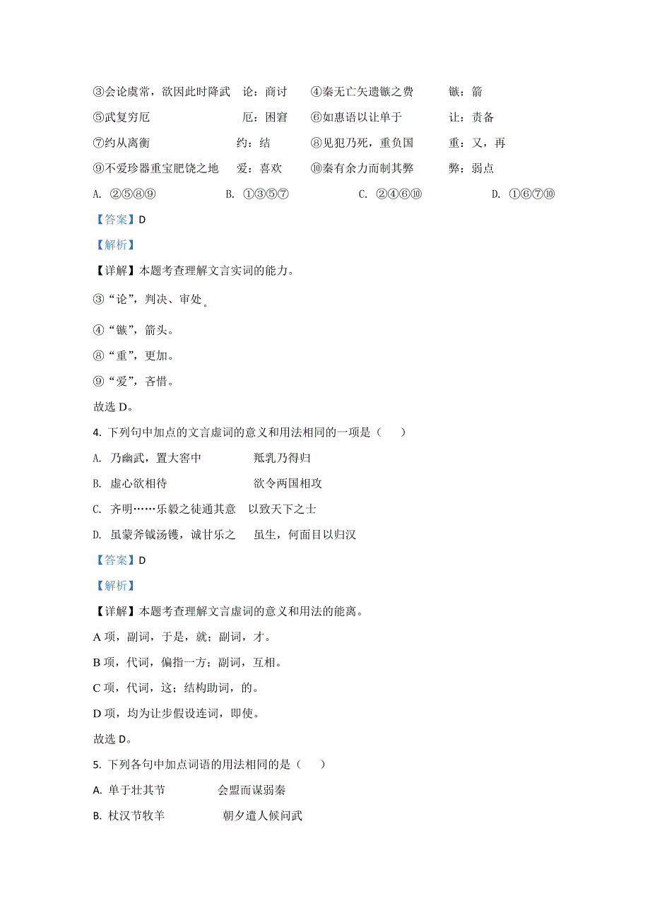 山东省济南市商河县一中2020-2021学年高二上学期期中考试语文试卷 WORD版含解析.doc_第2页