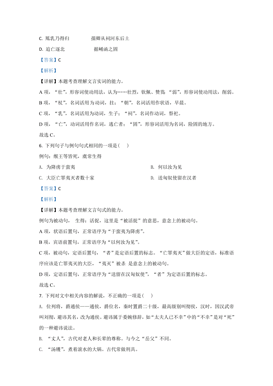 山东省济南市商河县一中2020-2021学年高二上学期期中考试语文试卷 WORD版含解析.doc_第3页