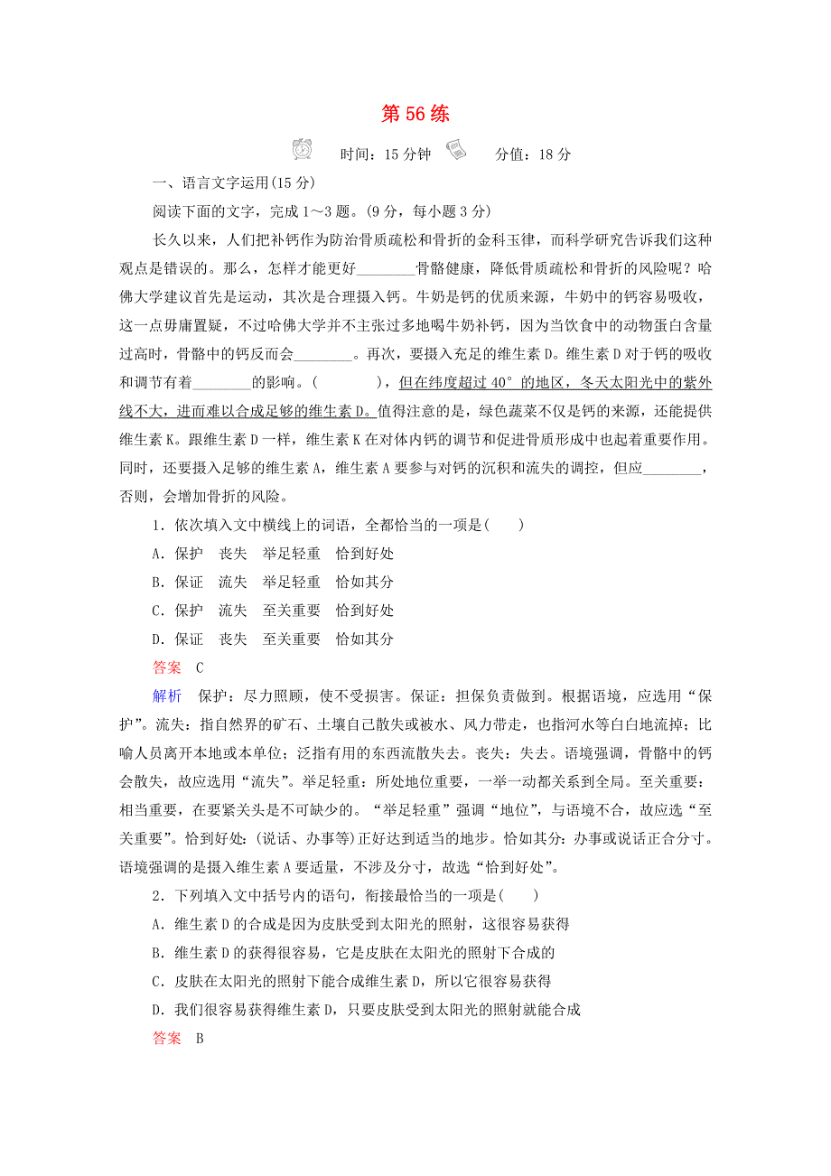 2021届高考语文一轮复习 小题快练第56练（含解析）.doc_第1页