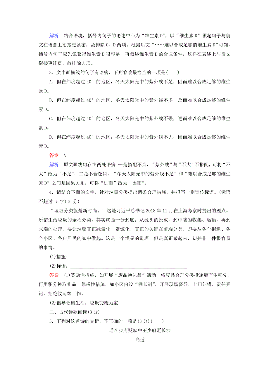 2021届高考语文一轮复习 小题快练第56练（含解析）.doc_第2页