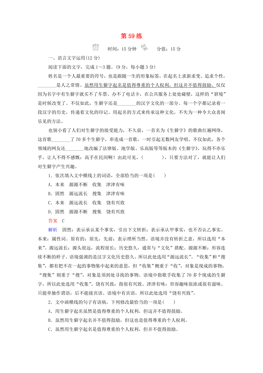 2021届高考语文一轮复习 小题快练第59练（含解析）.doc_第1页