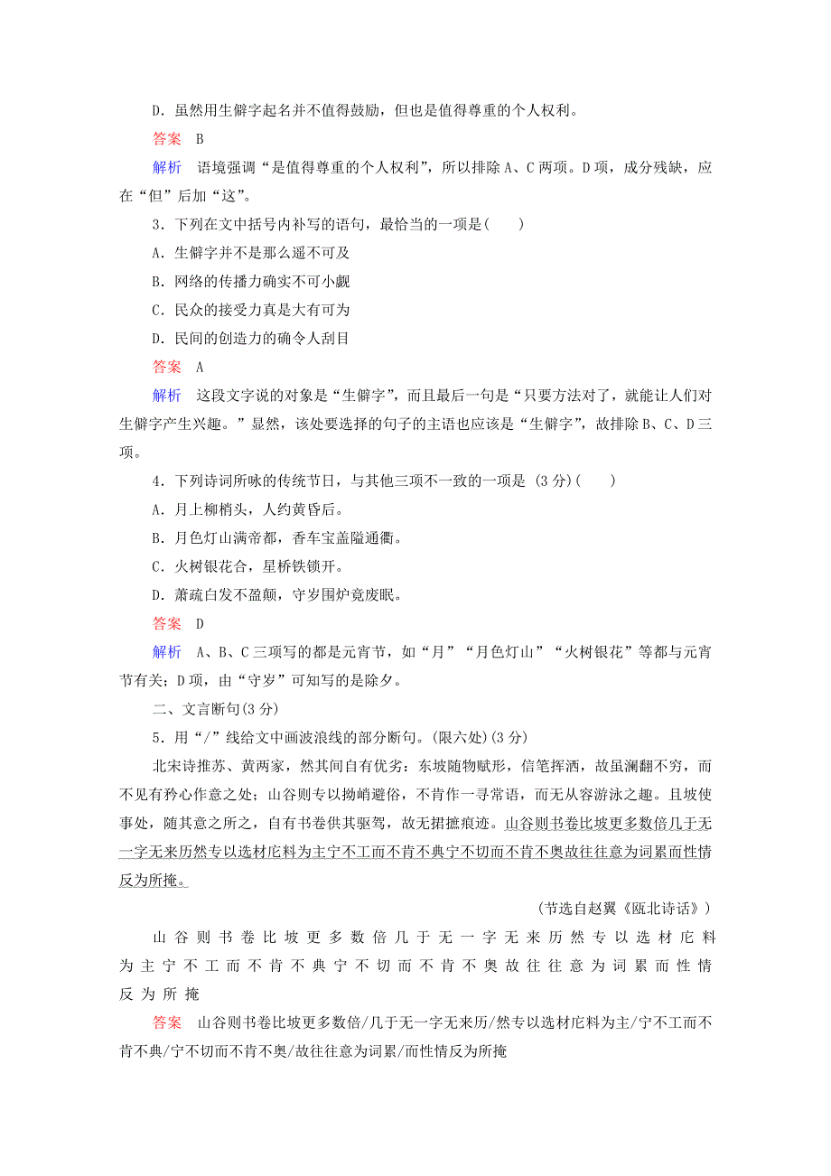 2021届高考语文一轮复习 小题快练第59练（含解析）.doc_第2页