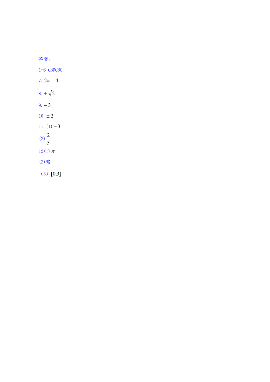 广东省惠阳区中山中学高三数学总复习习题：13三角函数（1－4）先考卷 WORD版缺答案.doc_第3页