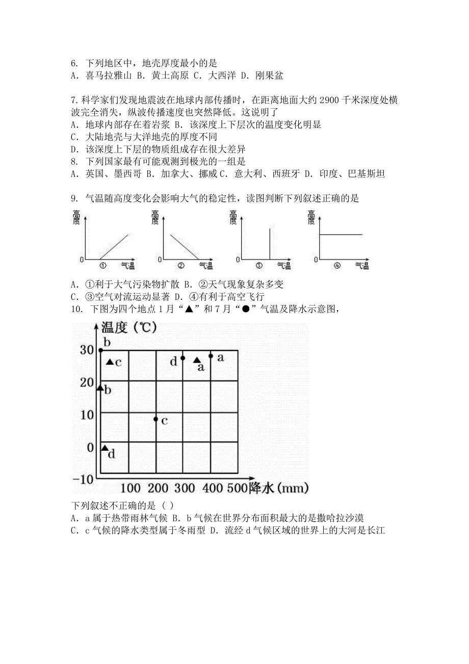 广西贺州市2017-2018学年高一上学期教学质量监测地理试卷 WORD版含答案.doc_第2页