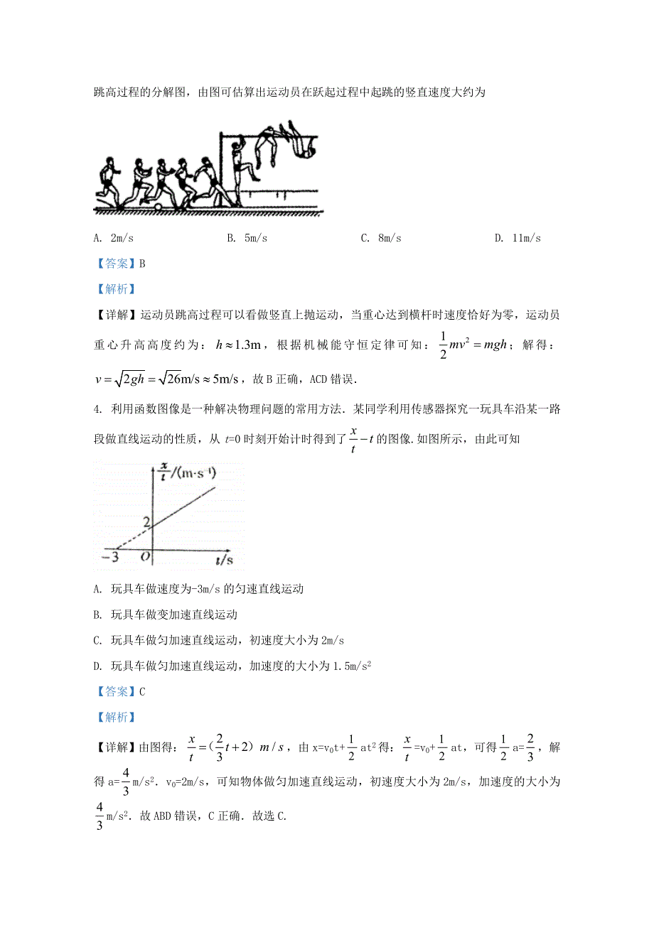 山东省济南市商河县一中2020-2021学年高一物理上学期期中试题（含解析）.doc_第2页