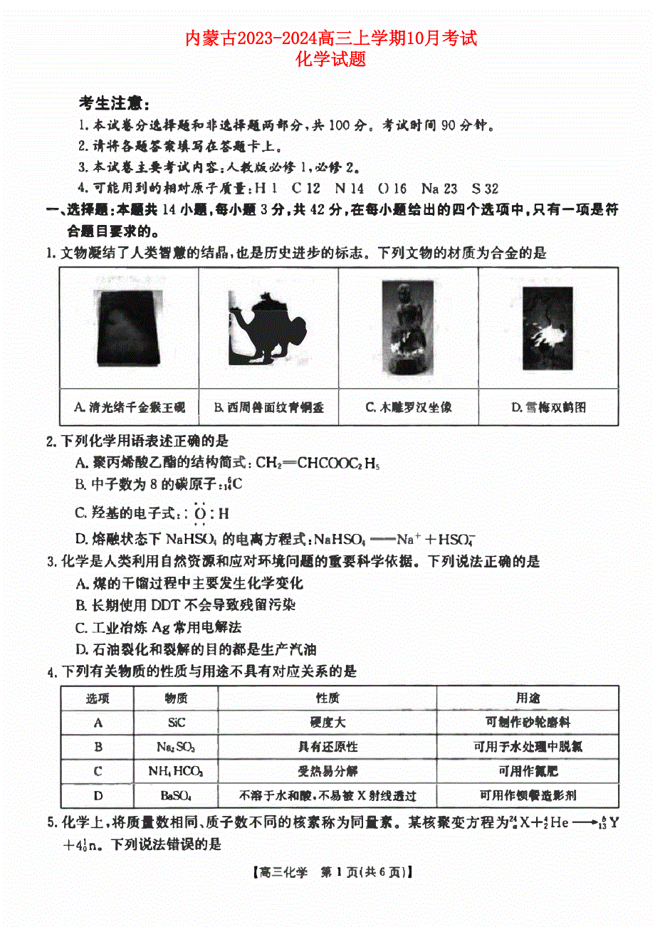 内蒙古2023-2024高三化学上学期10月考试试题(pdf).pdf_第1页