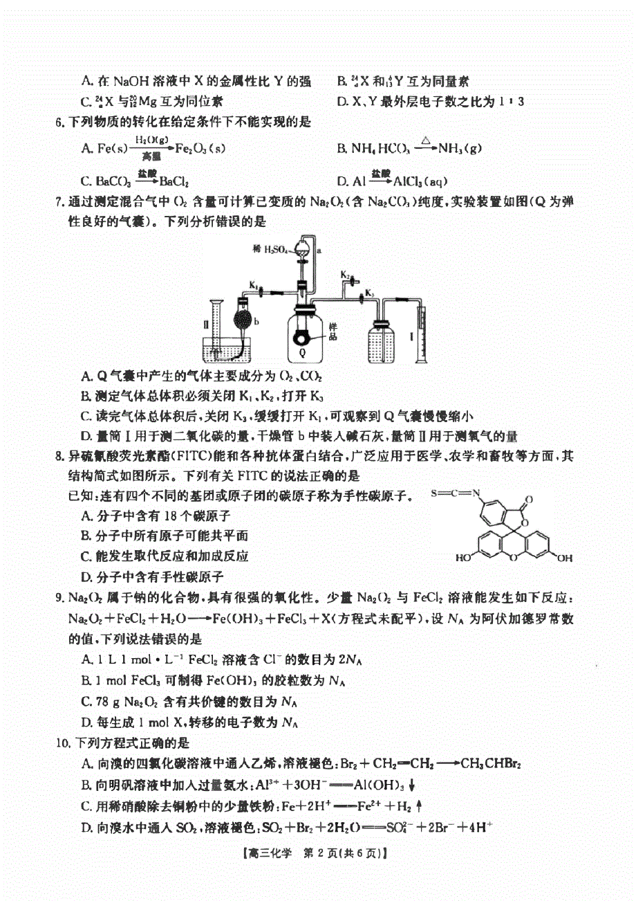 内蒙古2023-2024高三化学上学期10月考试试题(pdf).pdf_第2页