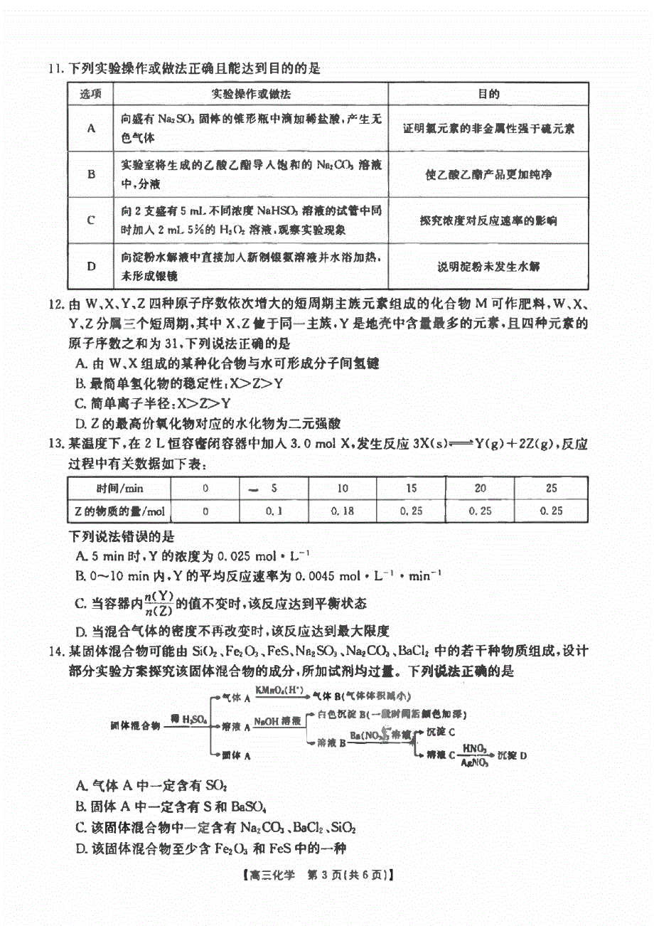 内蒙古2023-2024高三化学上学期10月考试试题(pdf).pdf_第3页