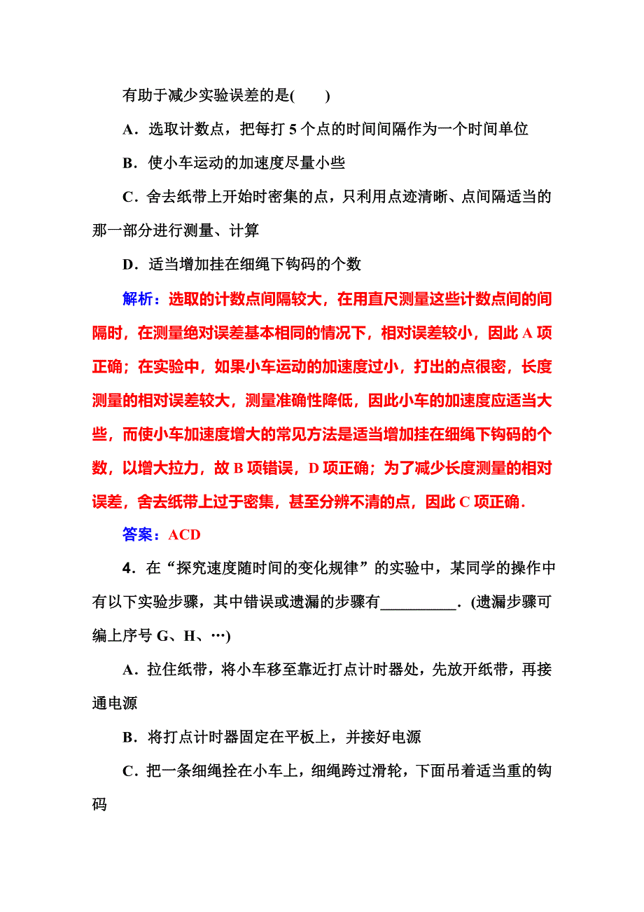 2016届高考物理一轮复习课时作业 第1章 第4课　实验：研究匀变速直线运动 .doc_第3页