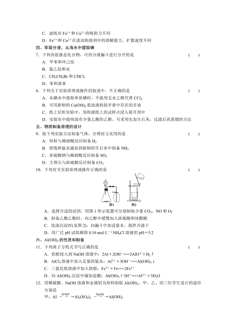 2014-2015学年高中化学每课一练：2单元 物质的获取 专项训练（人教版选修6）.doc_第2页