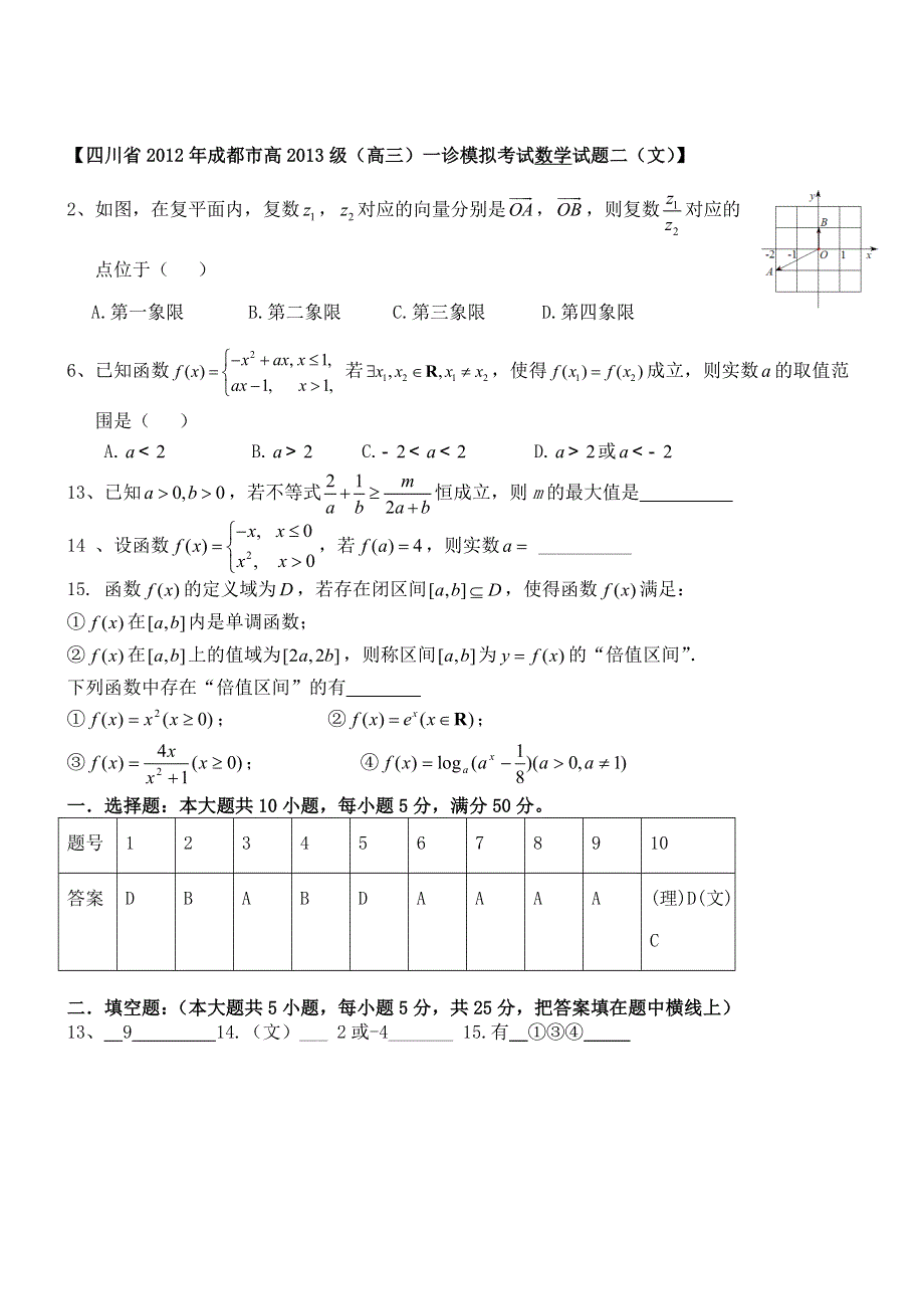 《原创》《好题精练（数学）》2014届高三二轮提升必备《保留原题号》6.doc_第2页