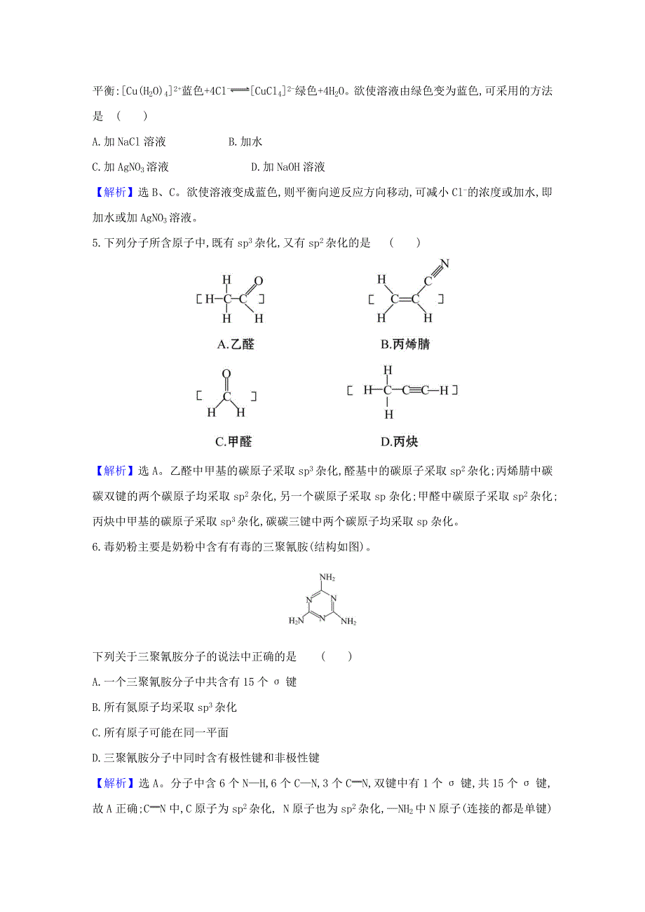 2020-2021学年新教材高中化学 第二章 分子结构与性质 2.doc_第3页