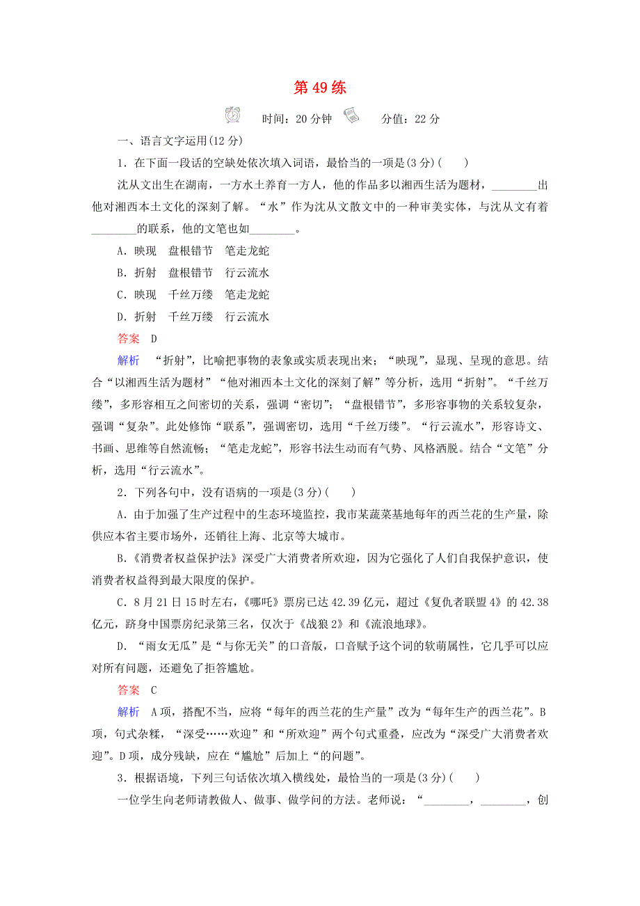 2021届高考语文一轮复习 小题快练第49练（含解析）.doc_第1页