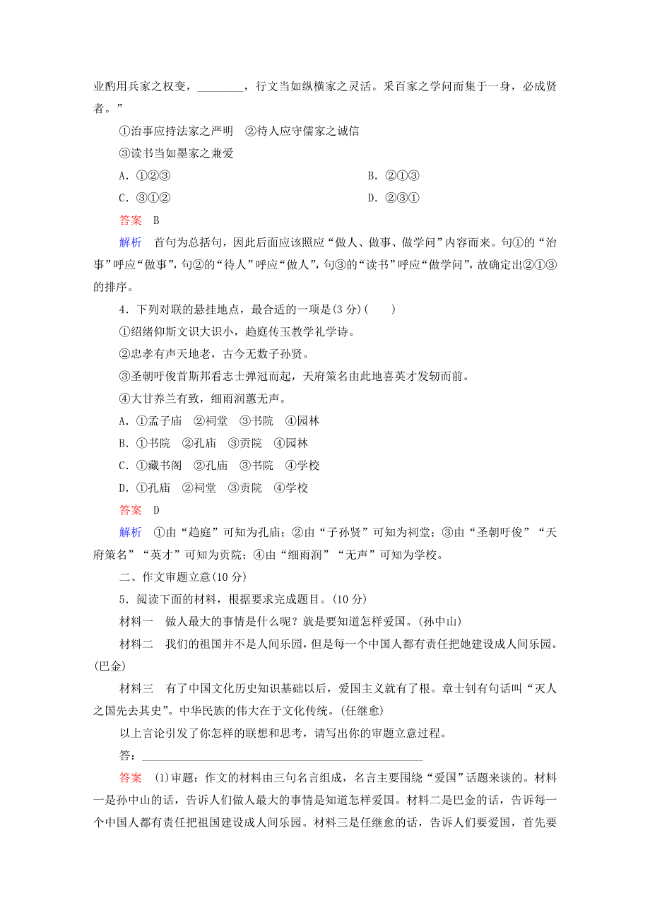 2021届高考语文一轮复习 小题快练第49练（含解析）.doc_第2页