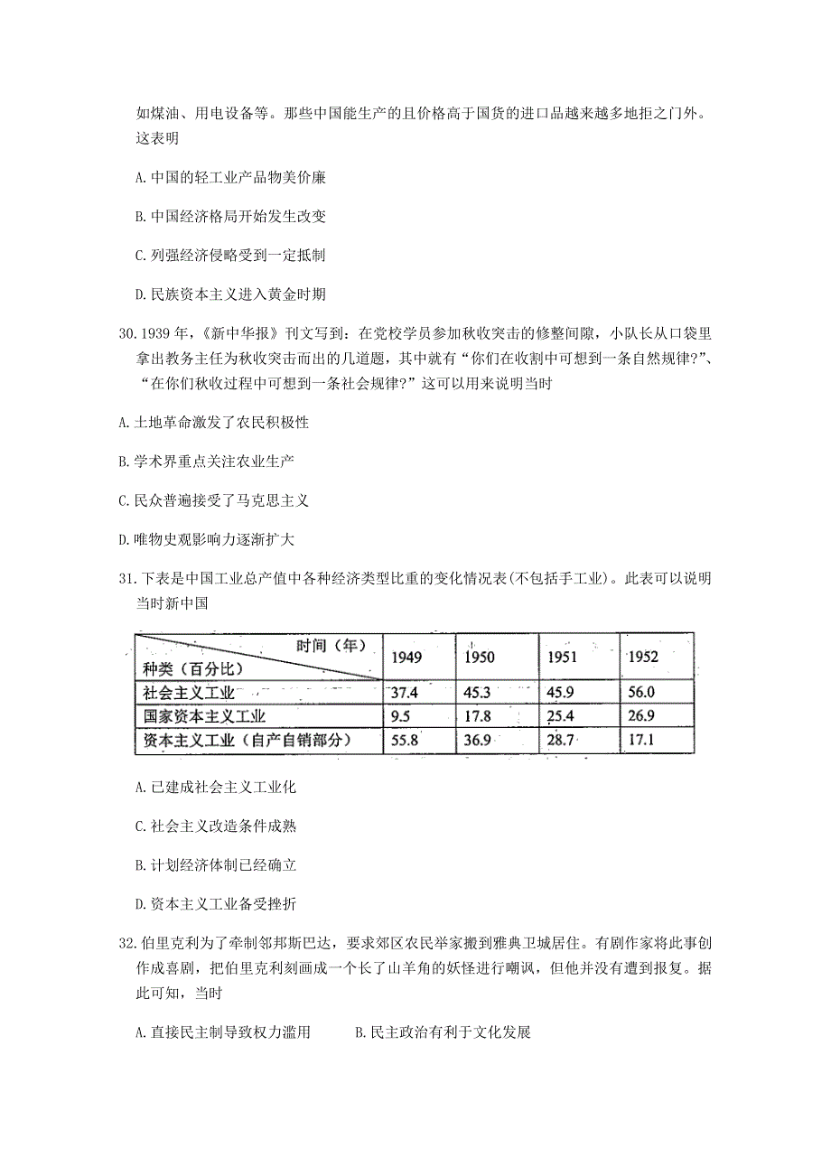 四川省遂宁市射洪中学2020届高三历史4月模拟考试试题.doc_第2页