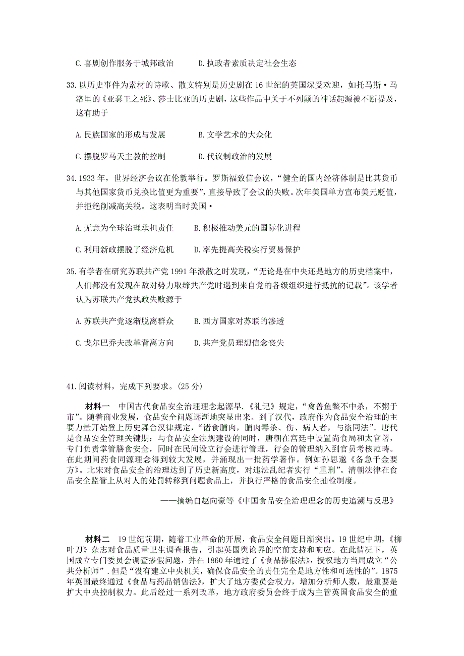 四川省遂宁市射洪中学2020届高三历史4月模拟考试试题.doc_第3页