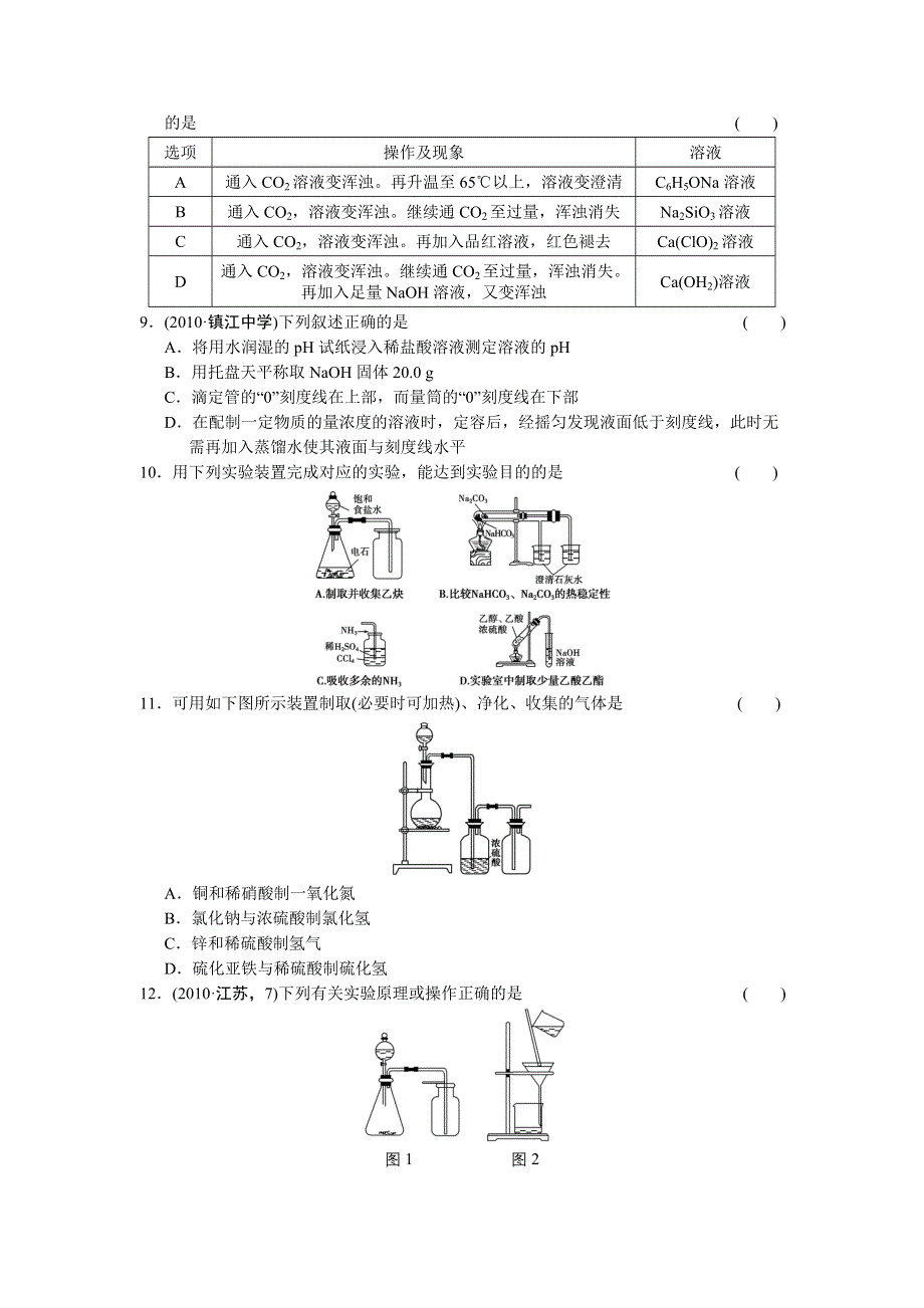 2012年高中化学高考必修考点专题研究精讲精练—11-1—学生用.doc_第2页