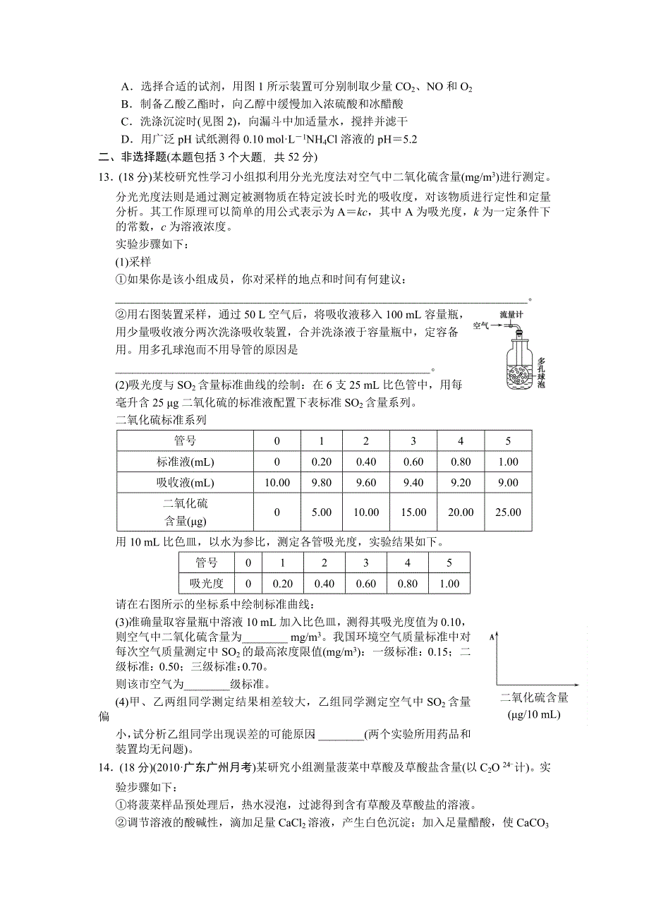 2012年高中化学高考必修考点专题研究精讲精练—11-1—学生用.doc_第3页