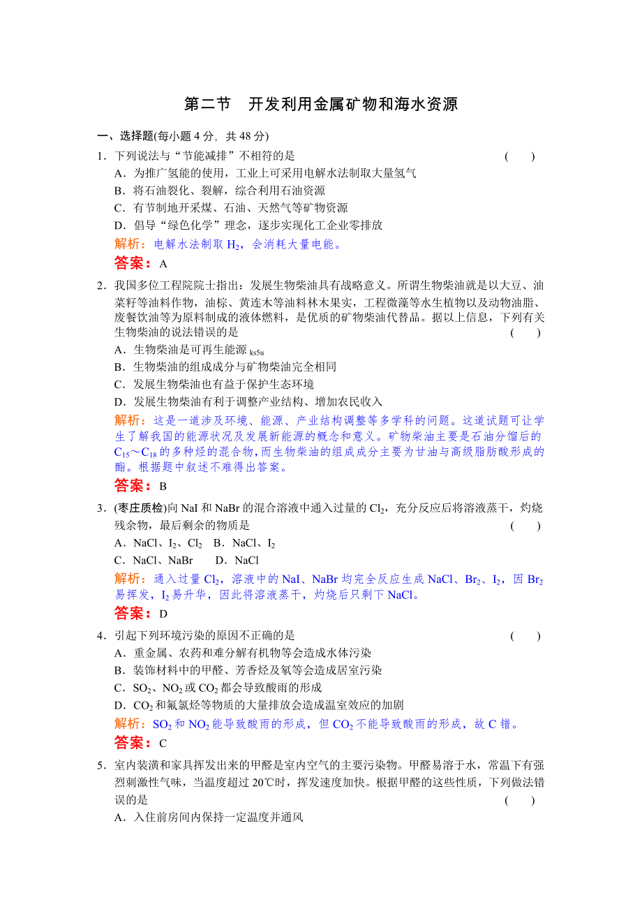 2012年高中化学高考必修考点专题研究精讲精练—10-2—教师用.doc_第1页