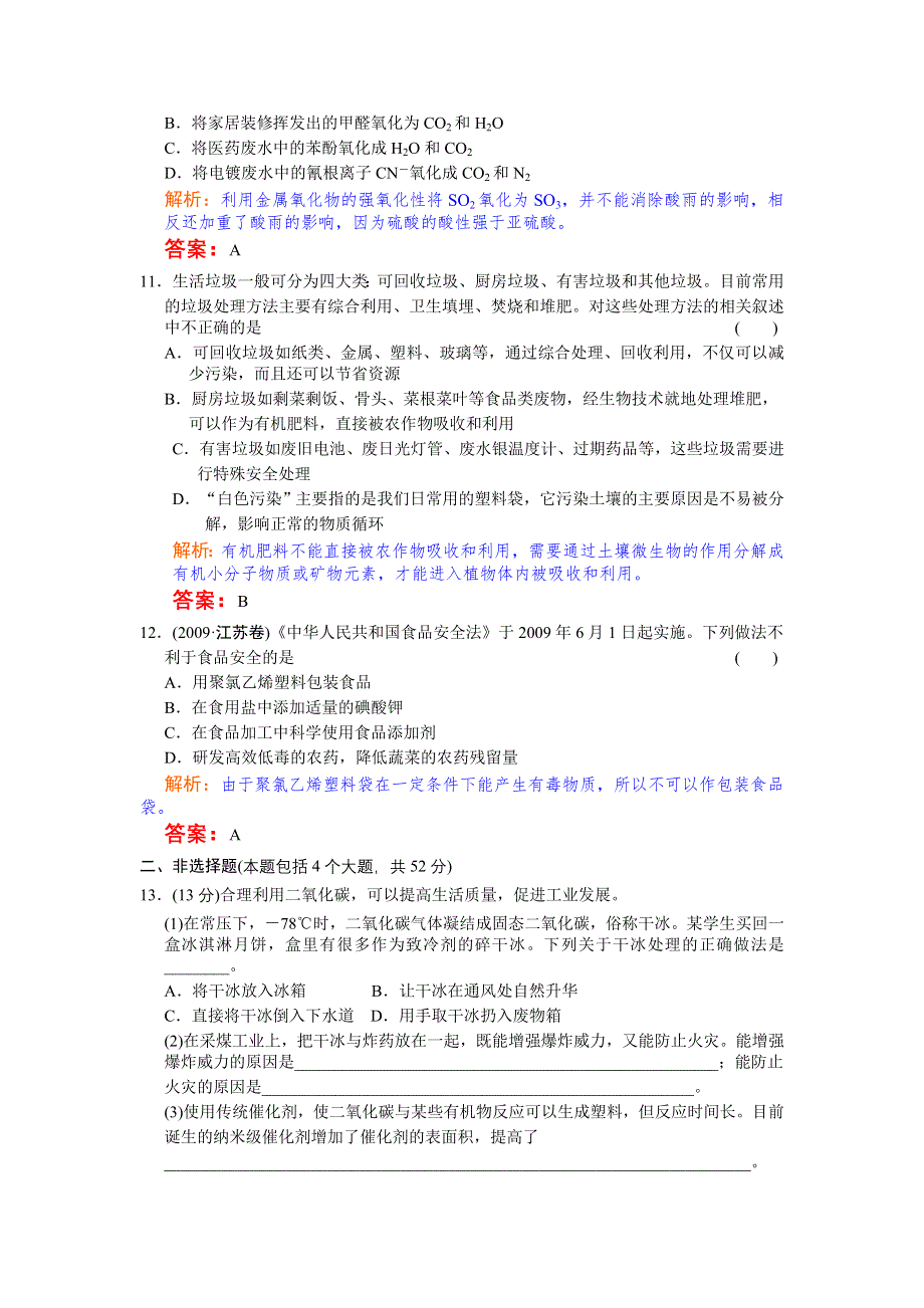 2012年高中化学高考必修考点专题研究精讲精练—10-2—教师用.doc_第3页