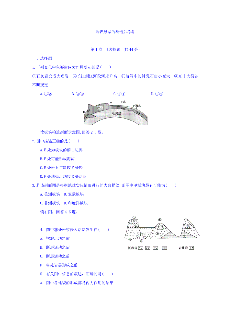 广东省惠阳区中山中学高三地理复习检测：地表形态的塑造后考卷 WORD版缺答案.doc_第1页