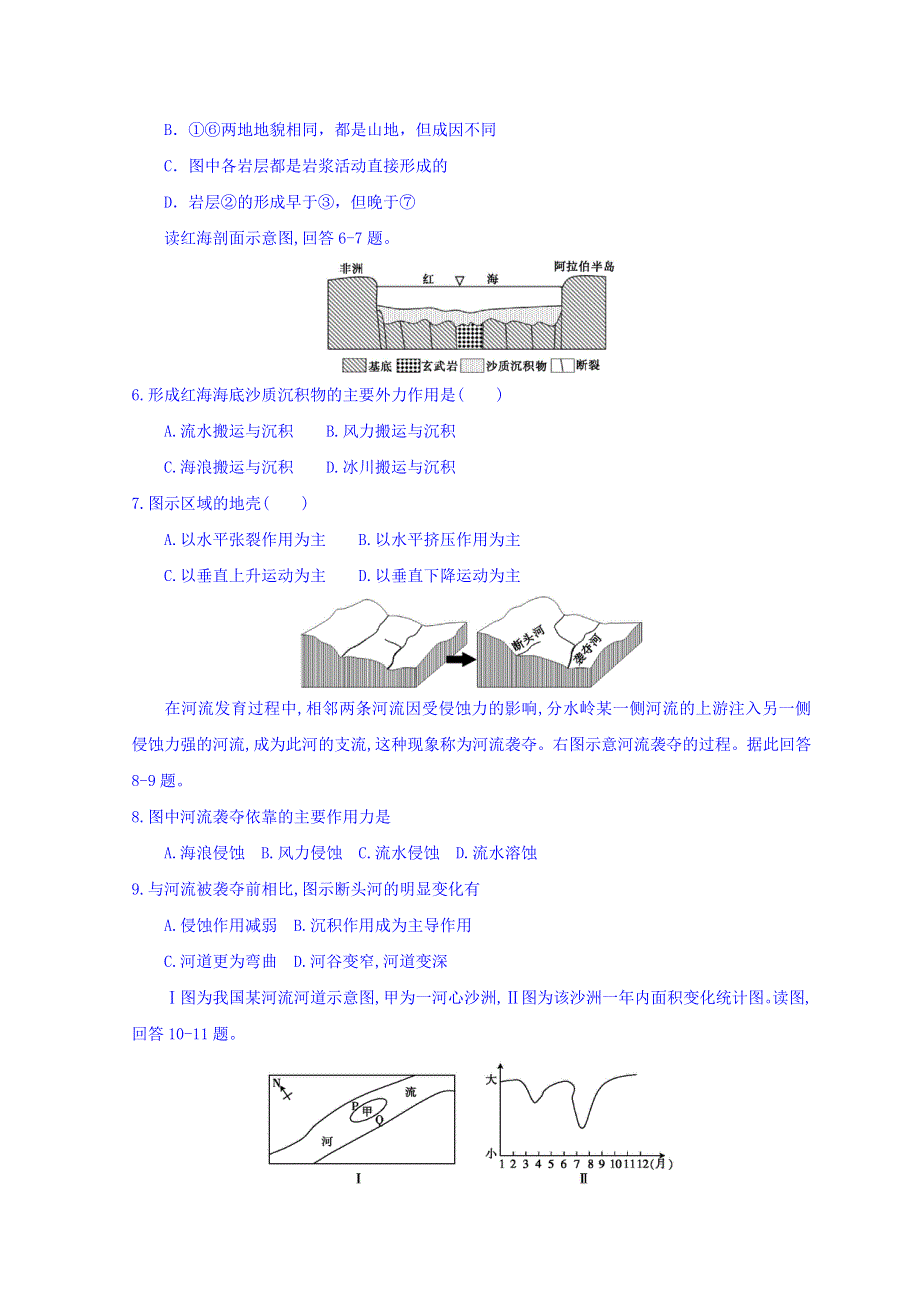 广东省惠阳区中山中学高三地理复习检测：地表形态的塑造后考卷 WORD版缺答案.doc_第2页