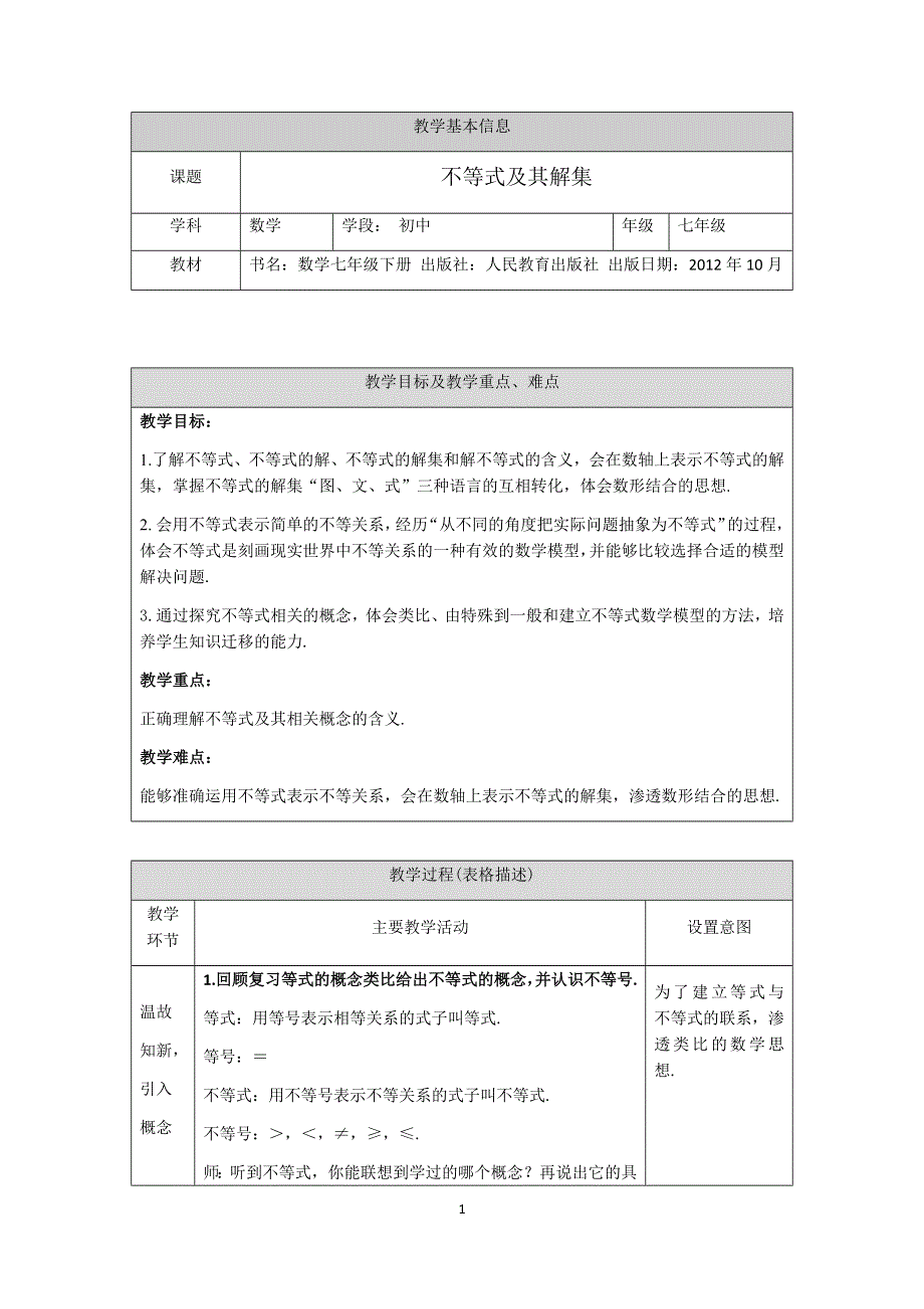 人教版数学七年级下册：9.1.1不等式及其解集教案.docx_第1页