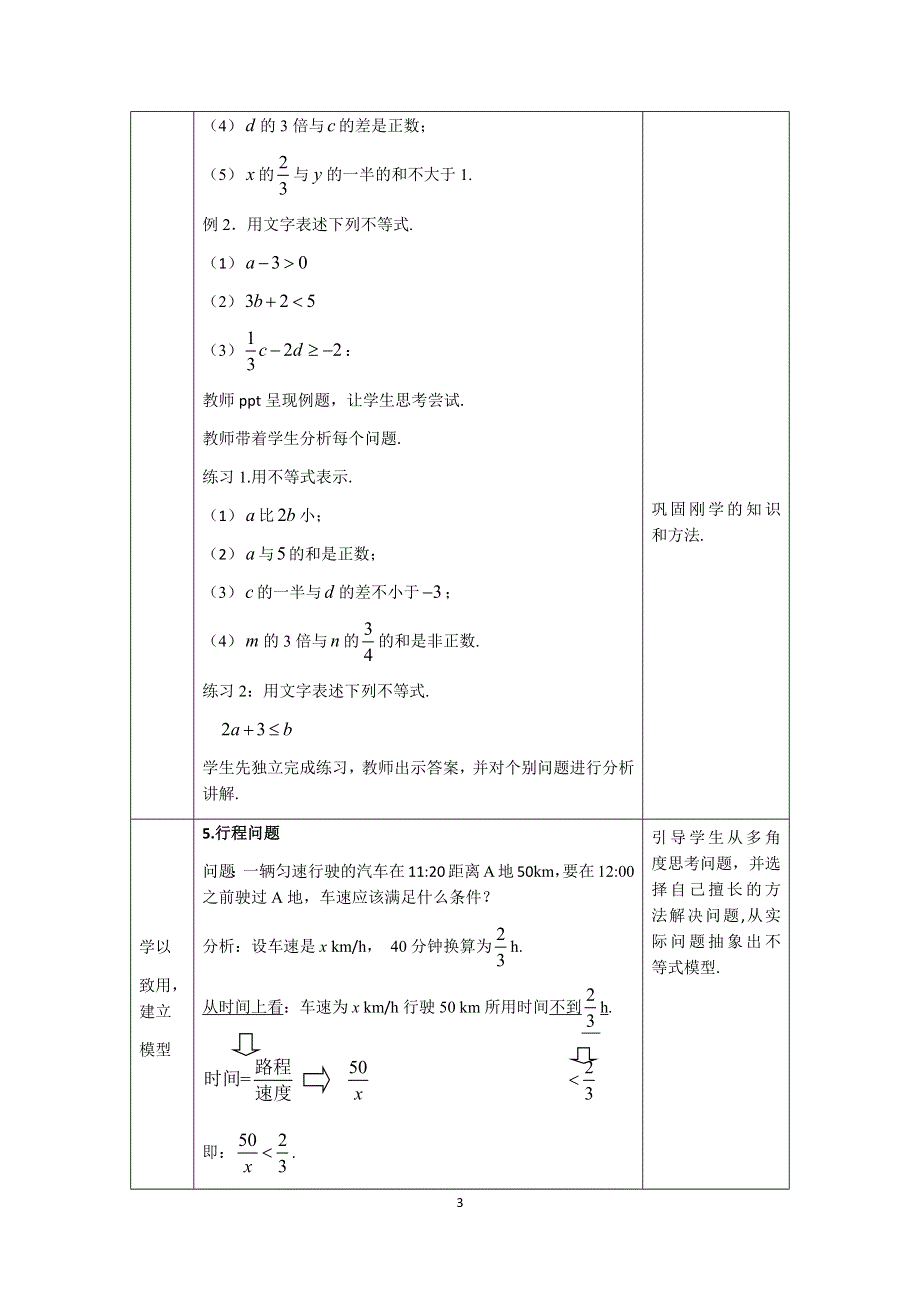 人教版数学七年级下册：9.1.1不等式及其解集教案.docx_第3页