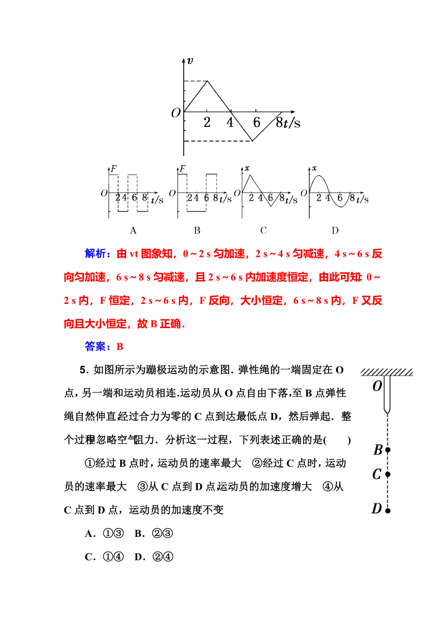 2016届高考物理一轮复习课时作业 第3章 第3课　牛顿运动定律的综合应用 .doc_第3页