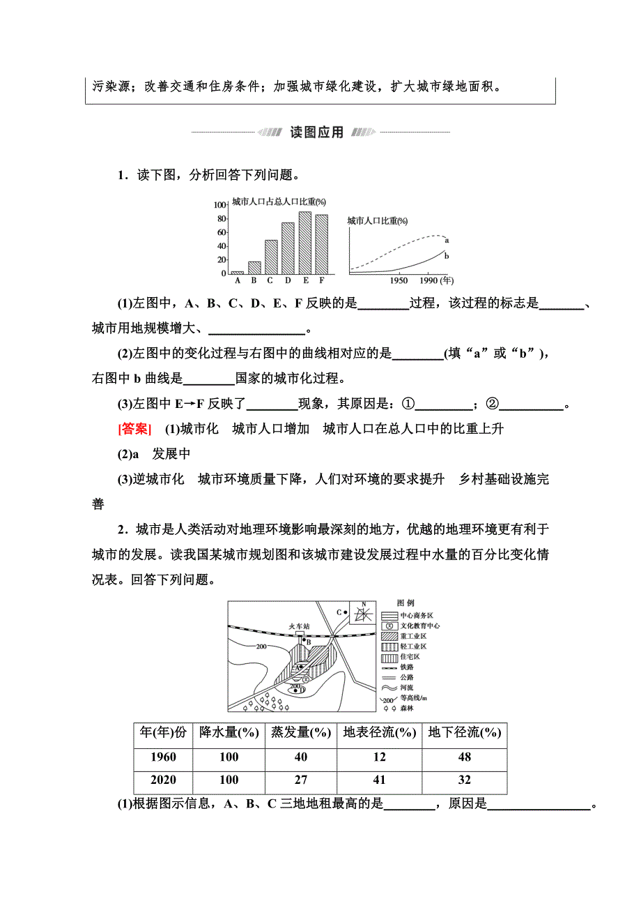 2022届高考统考地理中图版一轮复习教师用书：第2部分 第6章 第2讲　城市化、地域文化与城市发展 WORD版含解析.doc_第3页