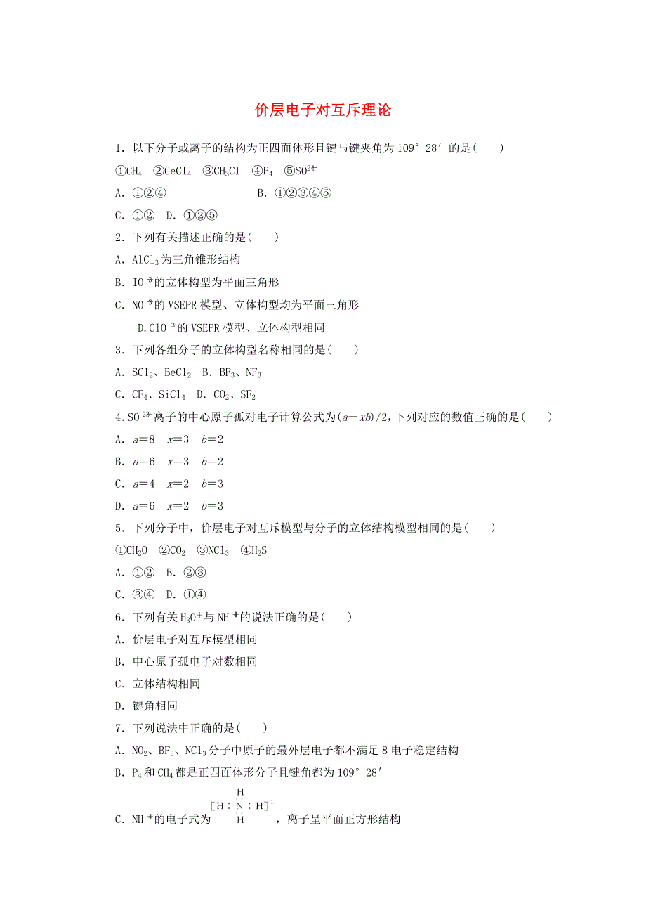 2020-2021学年新教材高中化学 第二章 分子结构与性质 第二节 第1课时 价层电子对互斥理论课时作业（含解析）新人教版选择性必修2.doc_第1页