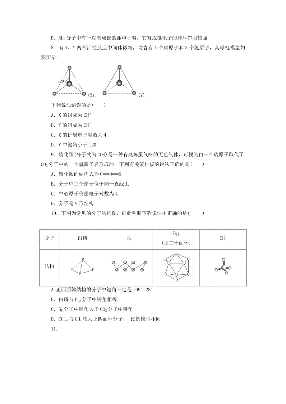 2020-2021学年新教材高中化学 第二章 分子结构与性质 第二节 第1课时 价层电子对互斥理论课时作业（含解析）新人教版选择性必修2.doc_第2页