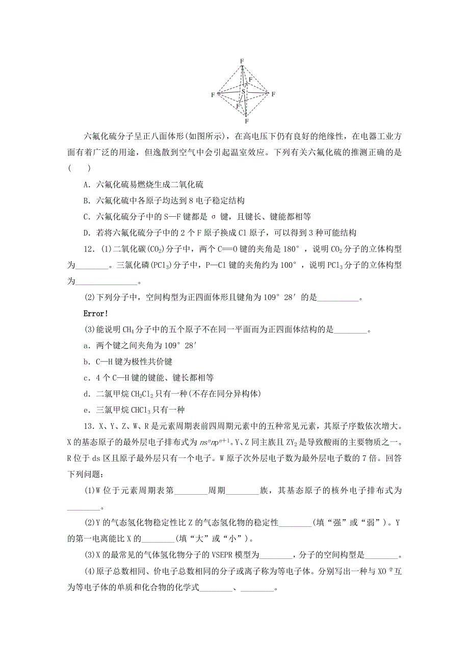 2020-2021学年新教材高中化学 第二章 分子结构与性质 第二节 第1课时 价层电子对互斥理论课时作业（含解析）新人教版选择性必修2.doc_第3页