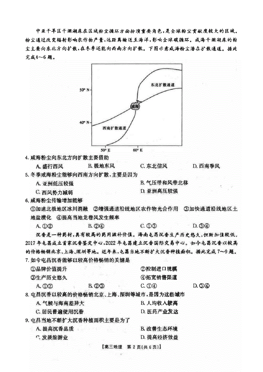 内蒙古2023-2024高三地理上学期10月考试试题(pdf).pdf_第2页