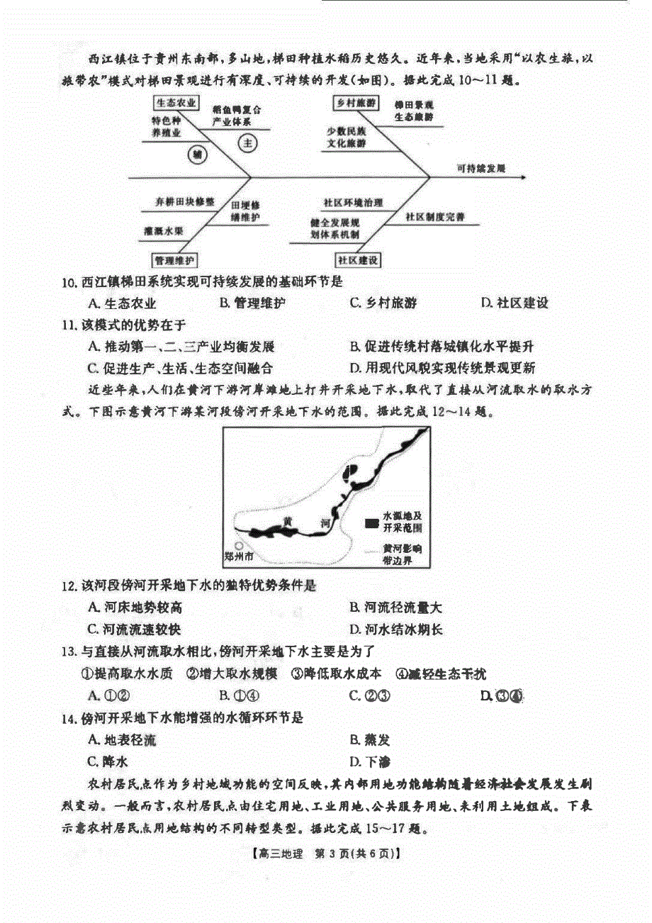 内蒙古2023-2024高三地理上学期10月考试试题(pdf).pdf_第3页