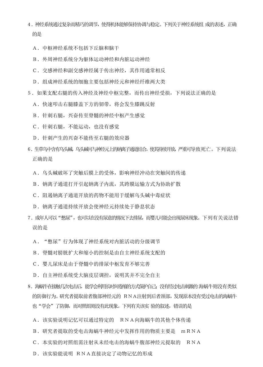 山东省枣庄市2020-2021学年高二上学期期末考试生物试题 WORD版含答案.docx_第3页