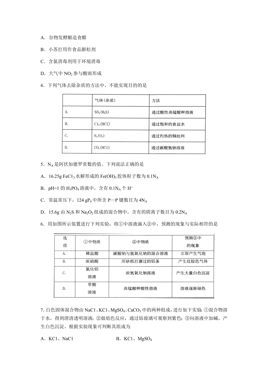 山东省枣庄三中2021届高三上学期第二次质量检测化学试题 WORD版含答案.docx_第2页