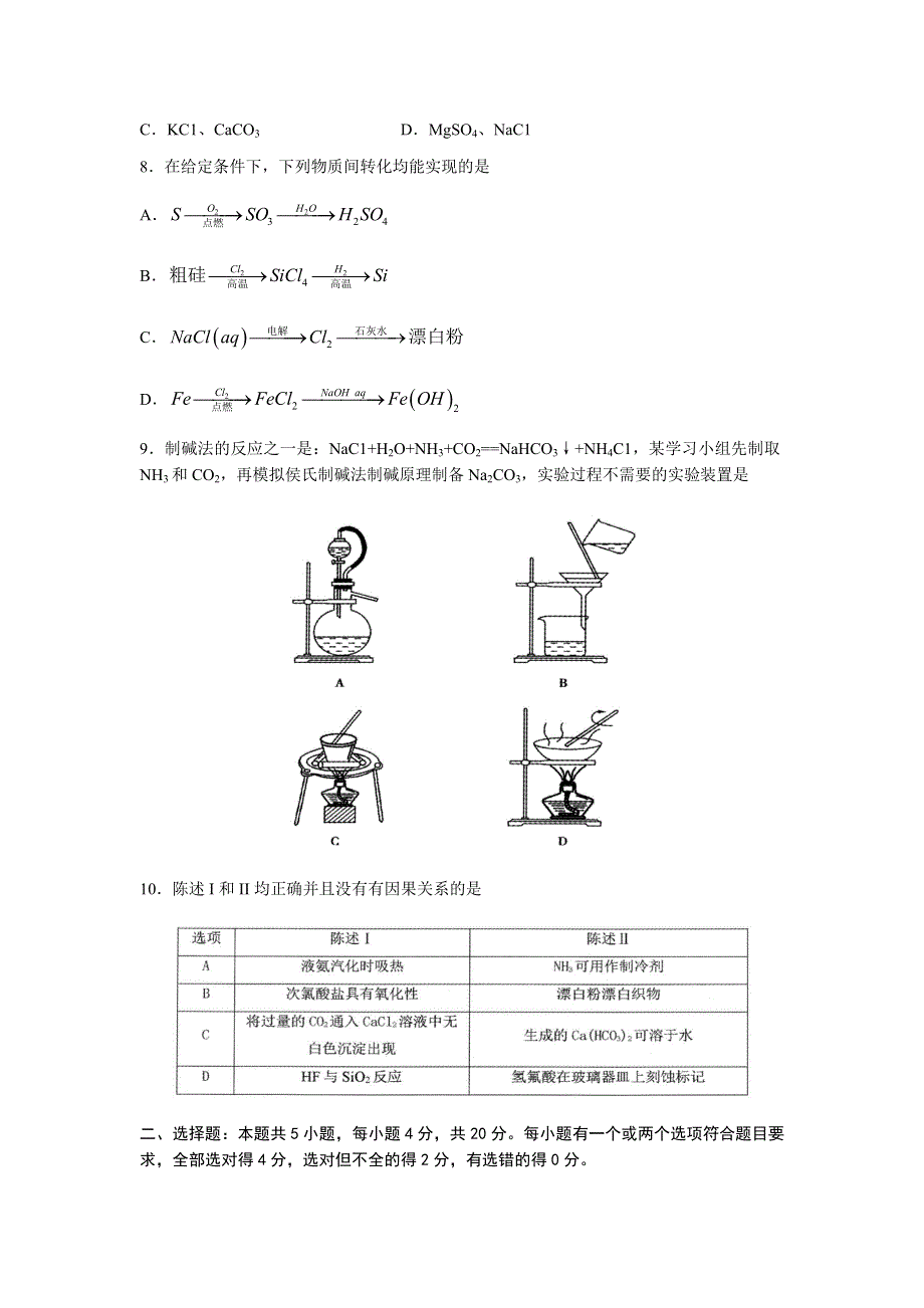 山东省枣庄三中2021届高三上学期第二次质量检测化学试题 WORD版含答案.docx_第3页