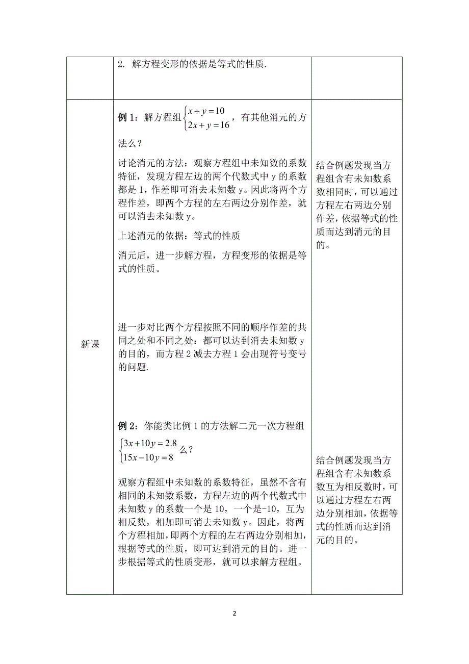 人教版数学七年级下册：8.2加减消元法解二元一次方程组教案.docx_第2页