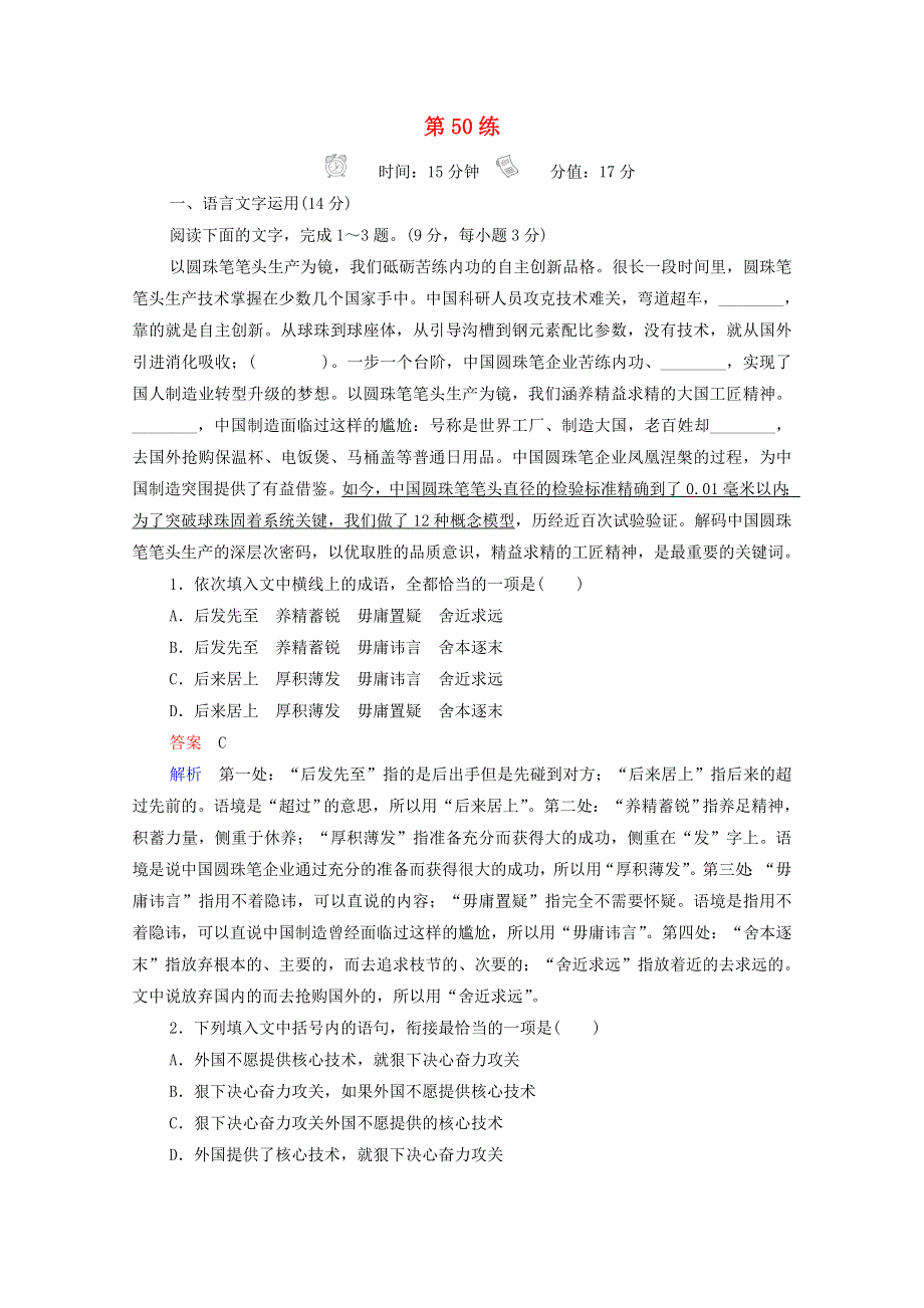 2021届高考语文一轮复习 小题快练第50练（含解析）.doc_第1页