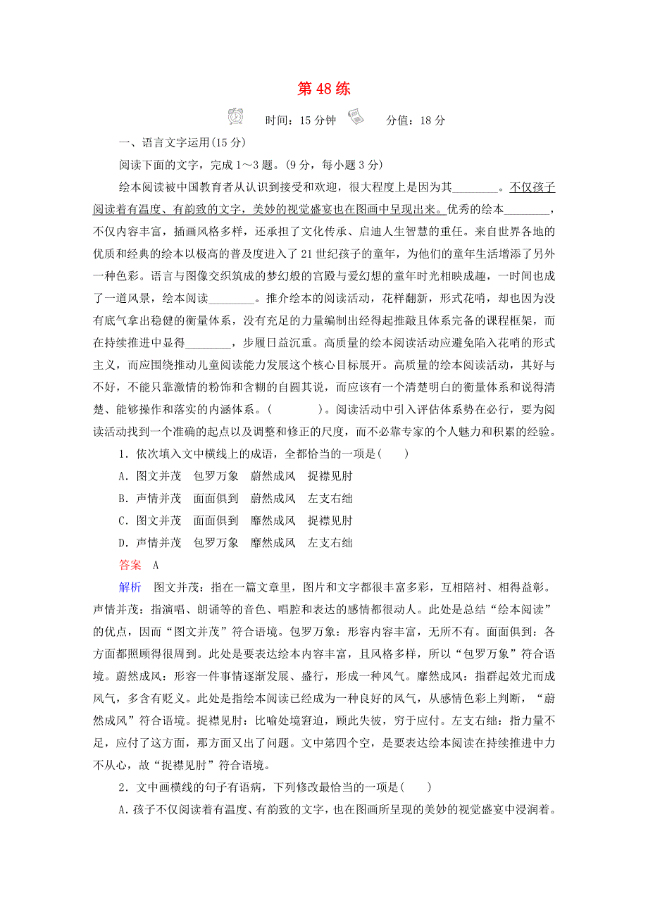 2021届高考语文一轮复习 小题快练第48练（含解析）.doc_第1页