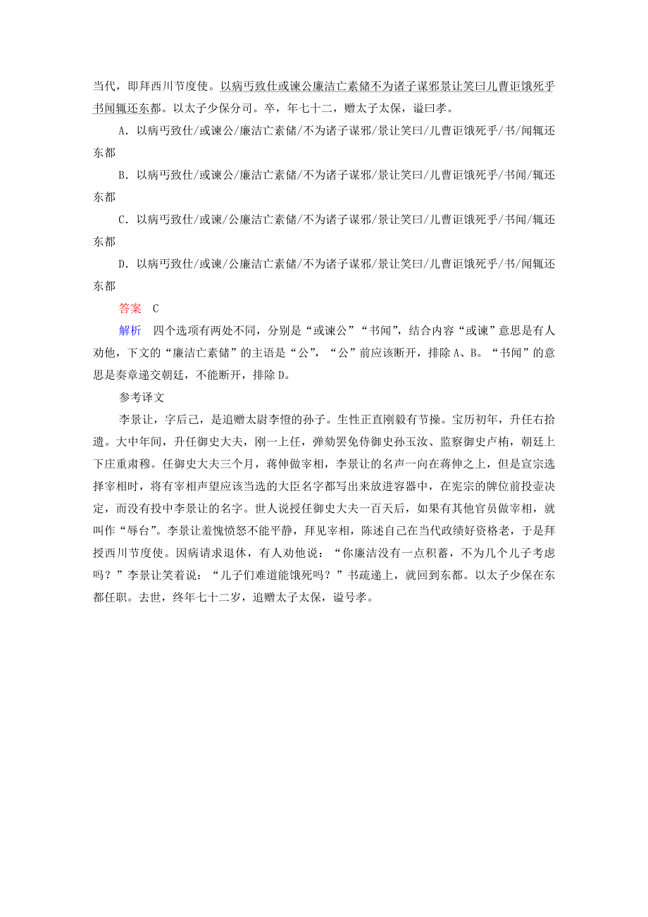 2021届高考语文一轮复习 小题快练第48练（含解析）.doc_第3页