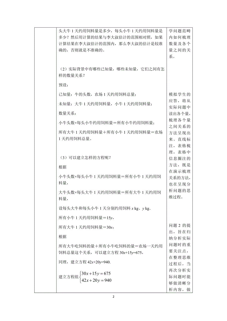 人教版数学七年级下册：8.3实际问题与二元一次方程组（第一课时）教案.docx_第2页