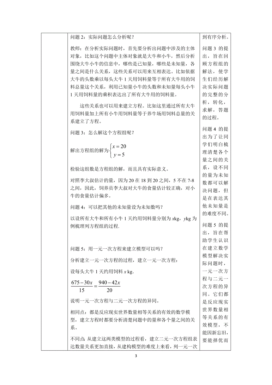 人教版数学七年级下册：8.3实际问题与二元一次方程组（第一课时）教案.docx_第3页