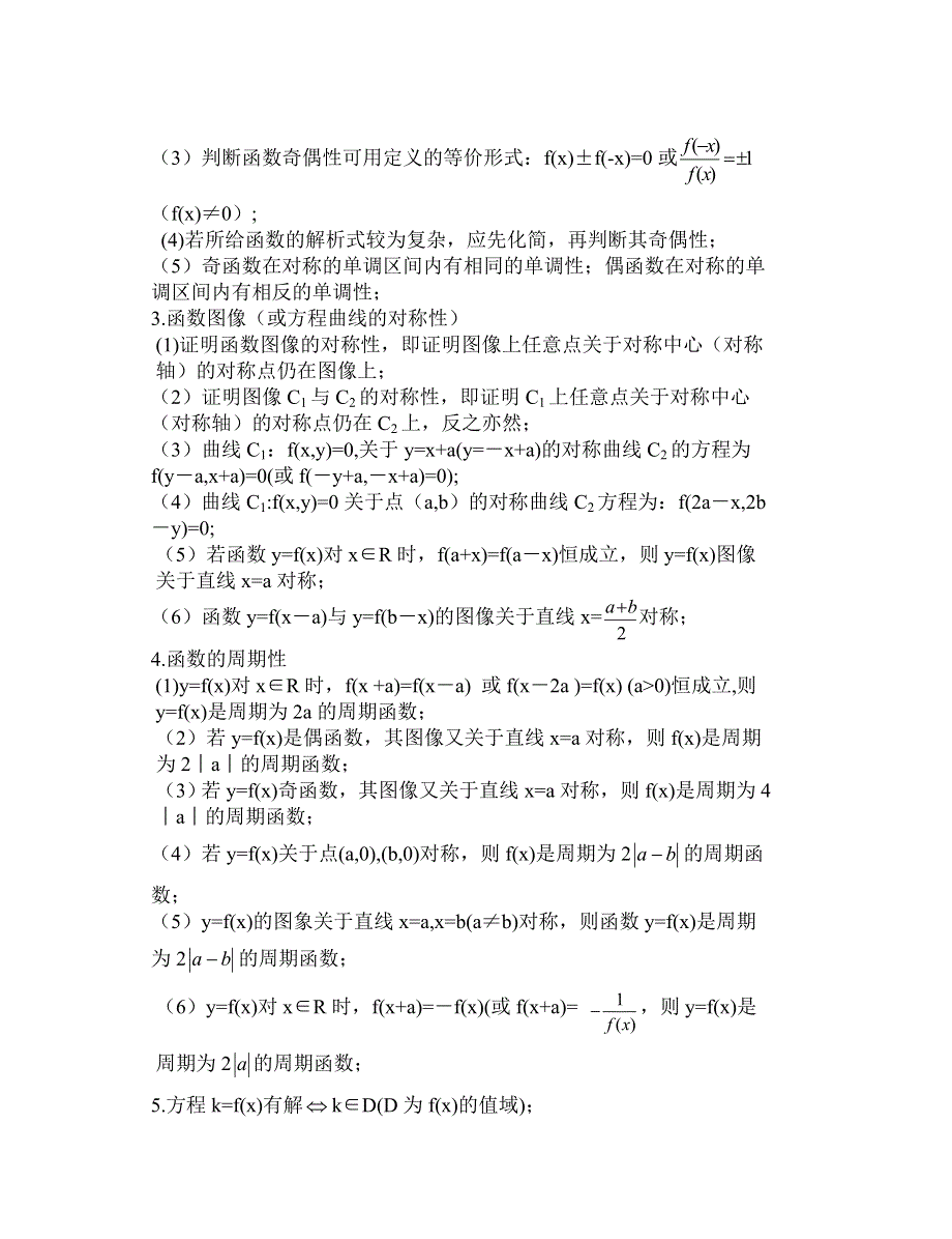 2012年高中数学基本知识基本思想基本方法（人教A版）.doc_第2页