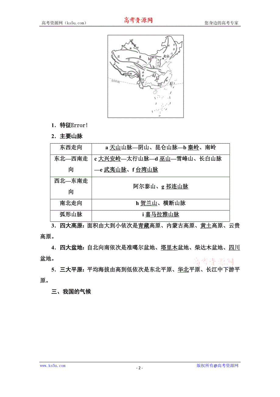 2022届高考统考地理中图版一轮复习教师用书：第4部分 第13章 第1讲　中国地理概况 WORD版含解析.doc_第2页