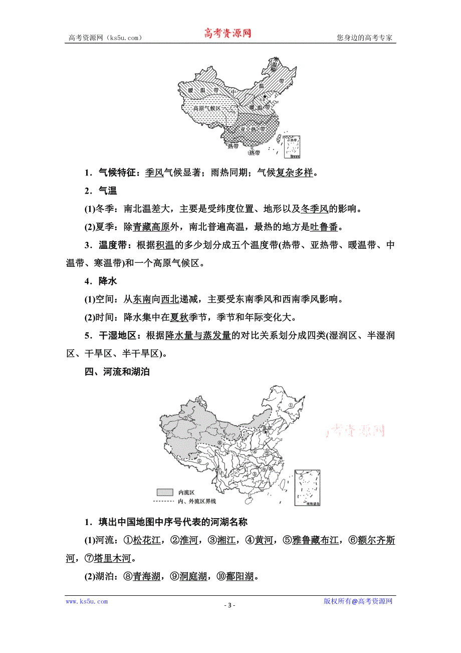 2022届高考统考地理中图版一轮复习教师用书：第4部分 第13章 第1讲　中国地理概况 WORD版含解析.doc_第3页