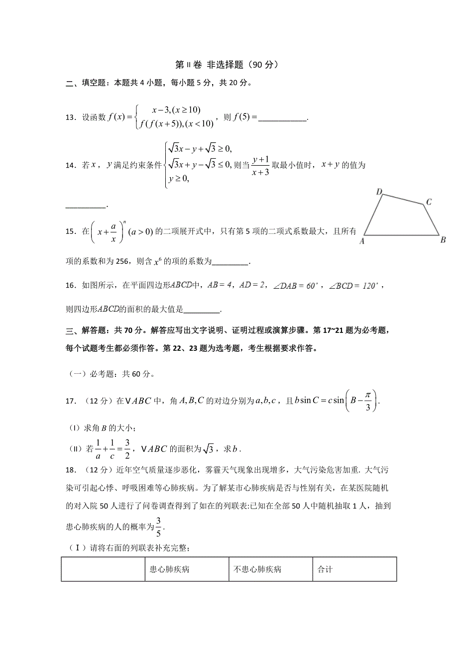 四川省遂宁市射洪中学2020届高三下学期第二次月考 数学（理） WORD版含答案.doc_第3页